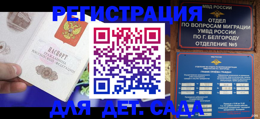 прописка ребенка в Ступино