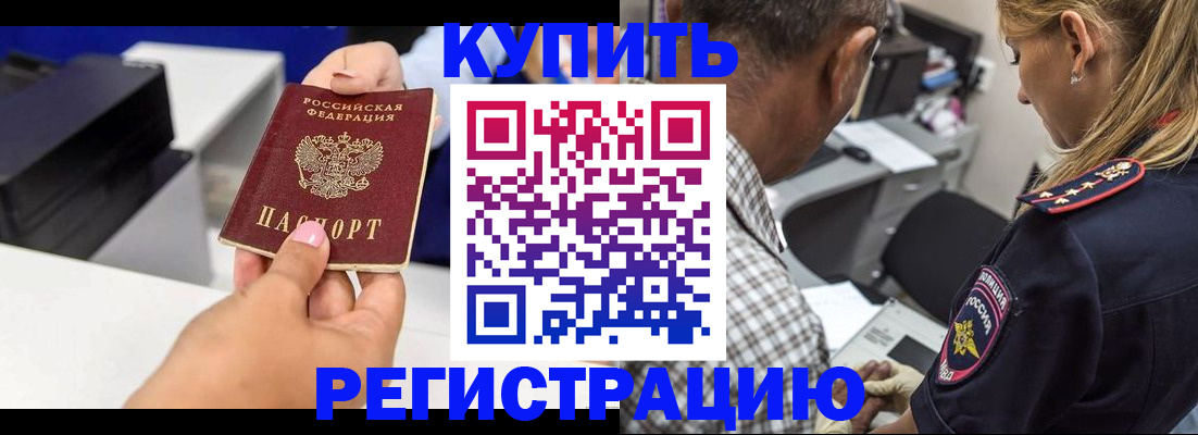 купить прописку в Ступино